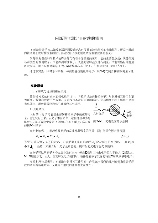 闪烁谱仪测定γ射线的能谱