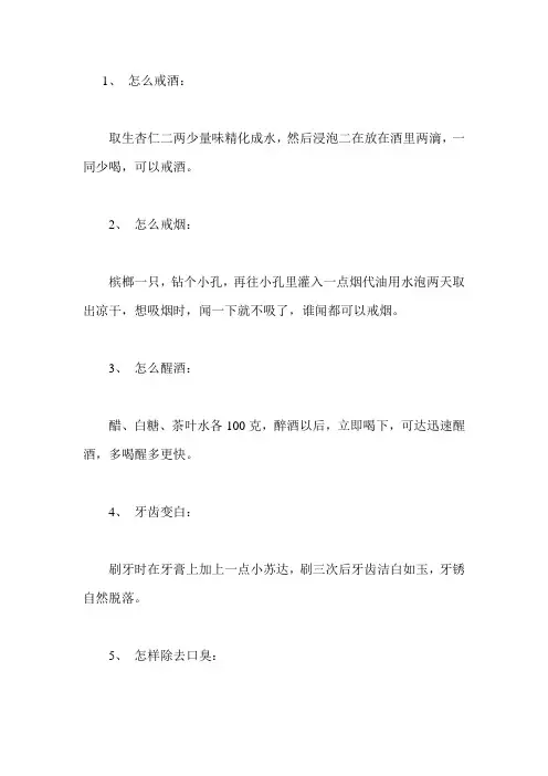 健康民间偏方