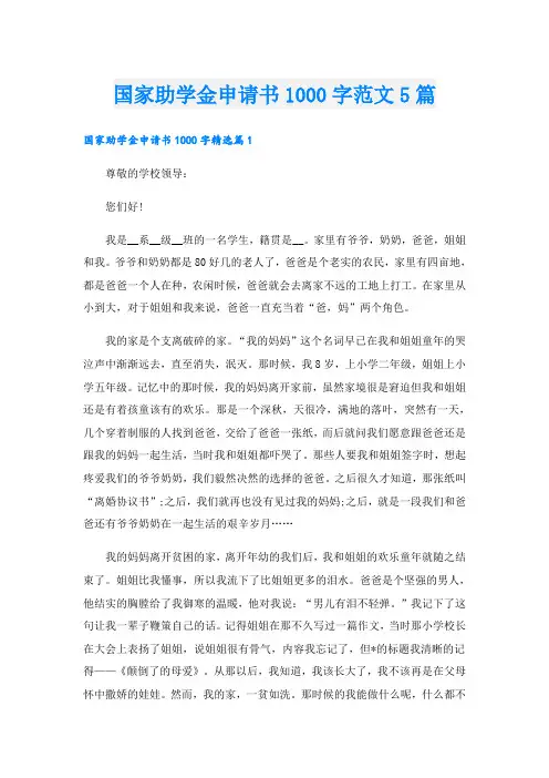 国家助学金申请书1000字范文5篇