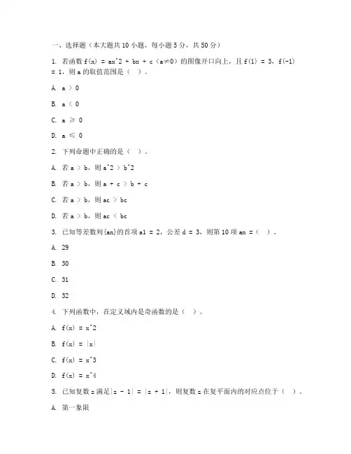 奉贤二模高三数学试卷