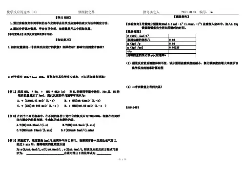 化学反应速率 第一课时