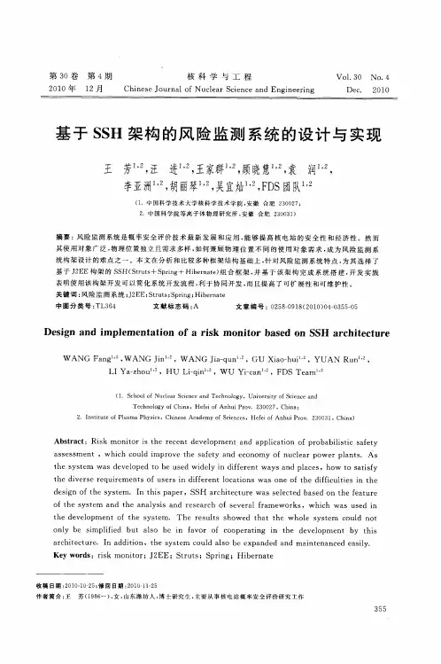 基于SSH架构的风险监测系统的设计与实现