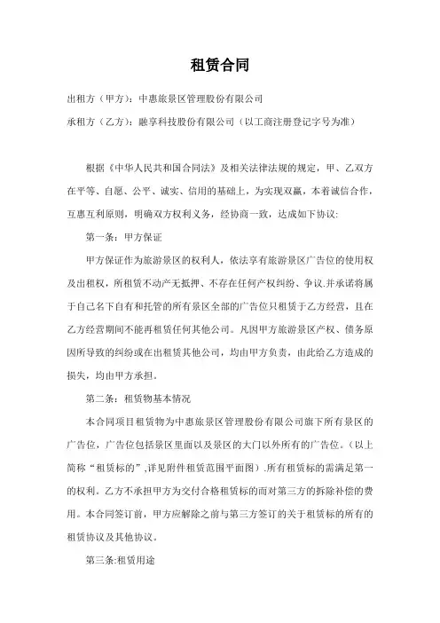 景区LED与景区广告位租赁合同【范本模板】