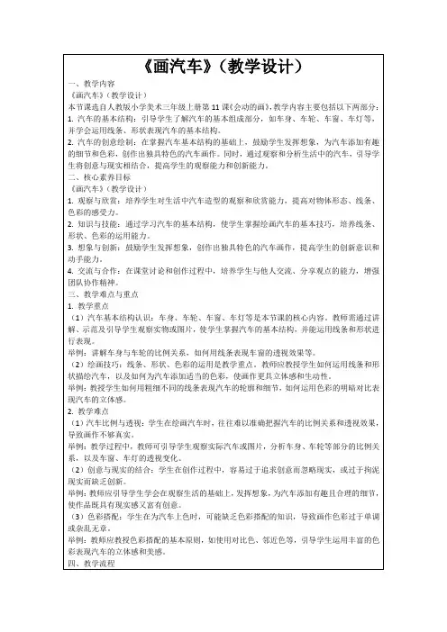 《画汽车》(教学设计)