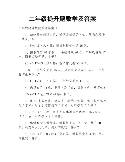 二年级提升题数学及答案