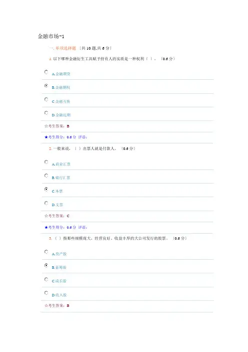 金融市场电大在线考试答案要点
