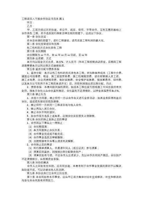 工程项目入干股合作协议书范本