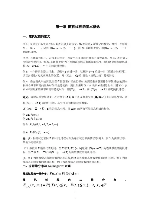 应用随机过程 期末复习资料