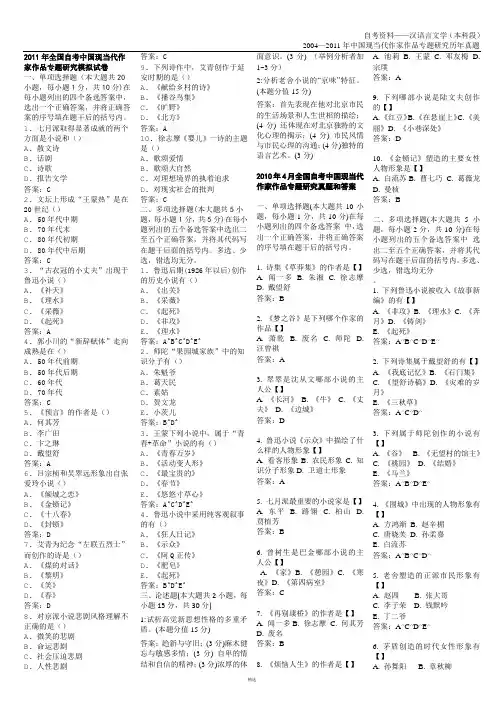 最全2017017年00812中国现当代作家作品专题研究__历年真题