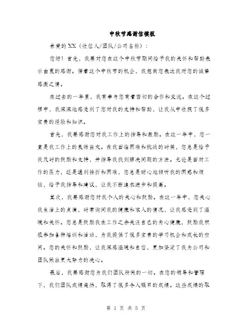中秋节感谢信模板(三篇)
