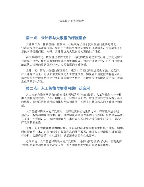 信息技术的发展趋势