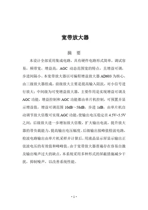 宽带放大器