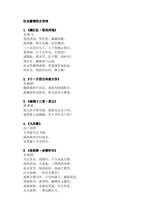 壮志豪情的古诗词