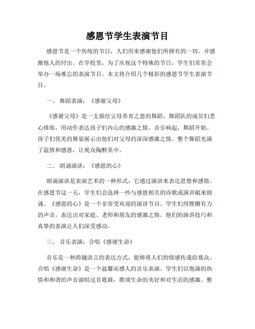 感恩节学生表演节目