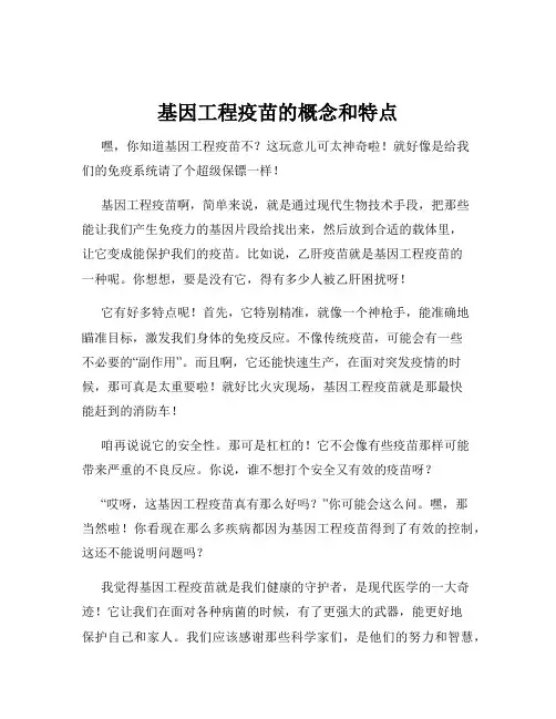 基因工程疫苗的概念和特点