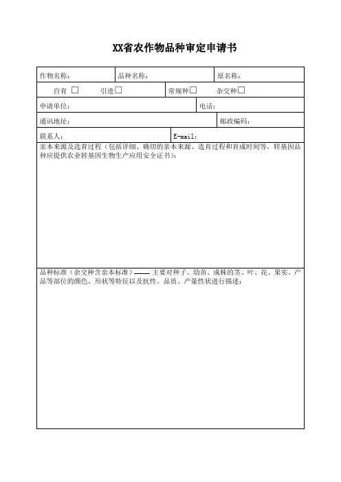 品种审定申请书