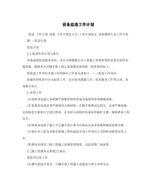 设备监造工作计划