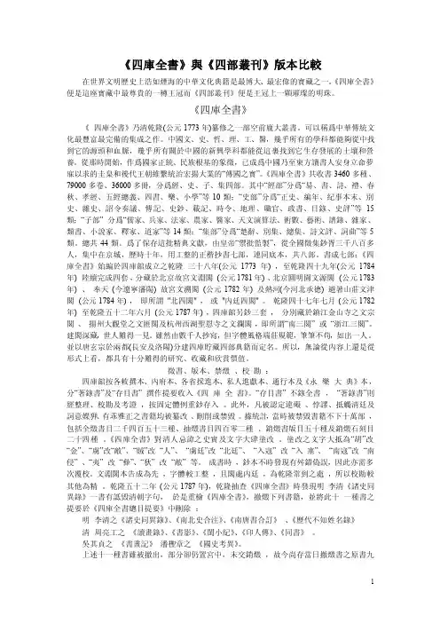 四库全书与四部丛刊版本比较