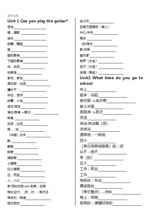 人教版七年级下册单词默写打印版