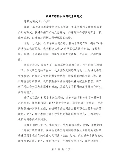 网络工程师面试自我介绍范文