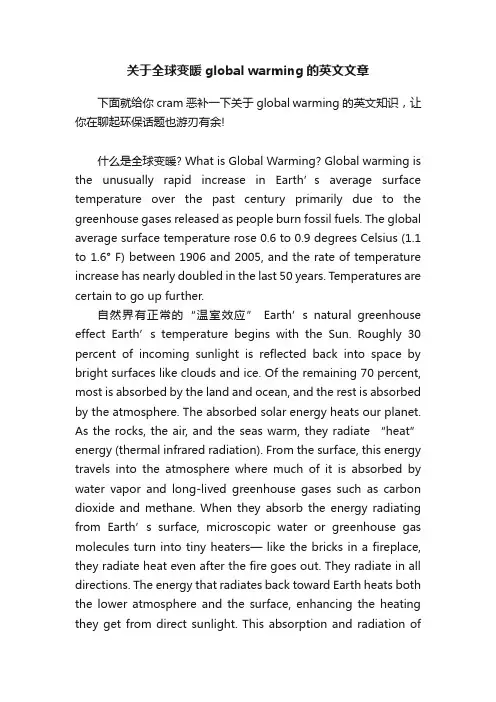 关于全球变暖globalwarming的英文文章