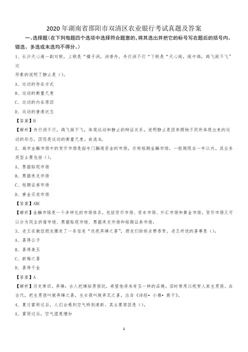 2020年湖南省邵阳市双清区农业银行考试真题及答案