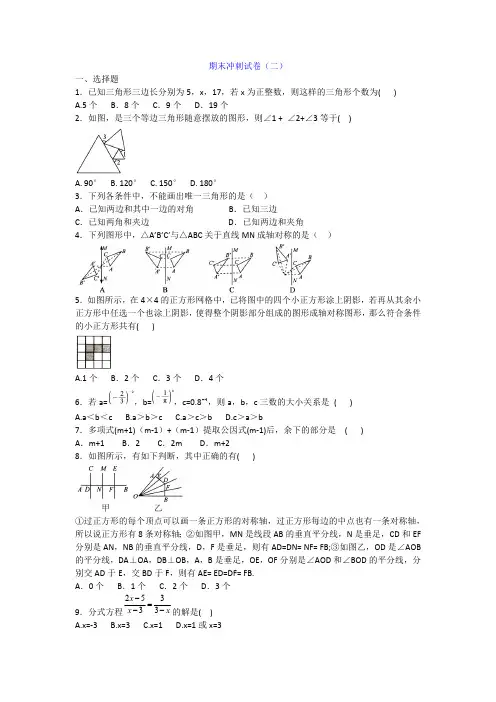 人教版八年级上册数学期末冲刺试卷(二)附答案