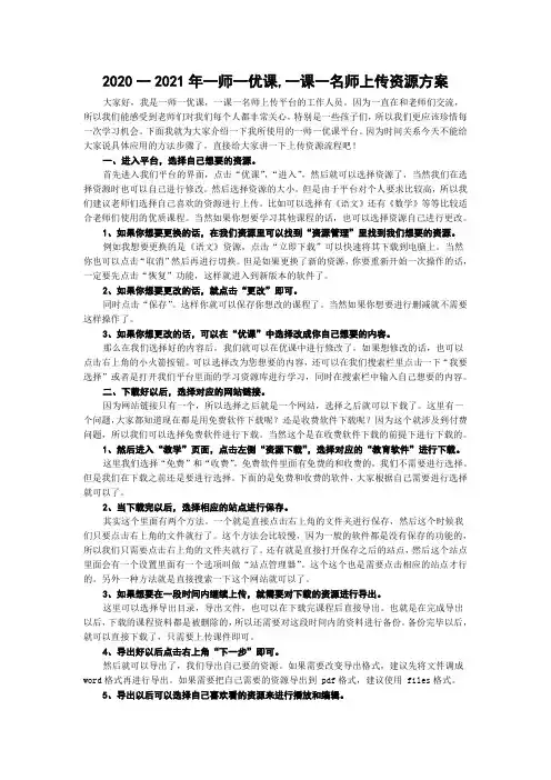 2020一2021年一师一优课,一课一名师上传资源方案