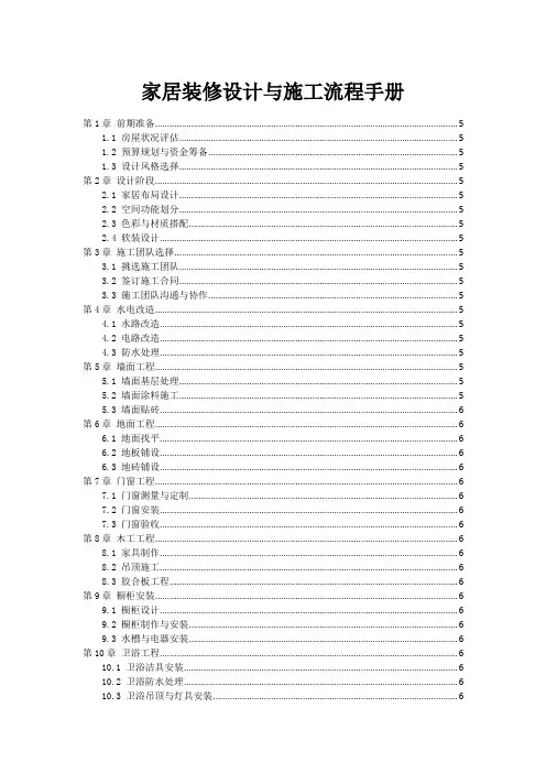 家居装修设计与施工流程手册