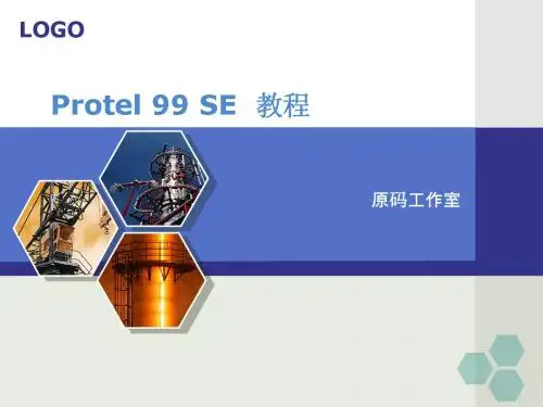 protel99se PCB印刷版绘制教程2