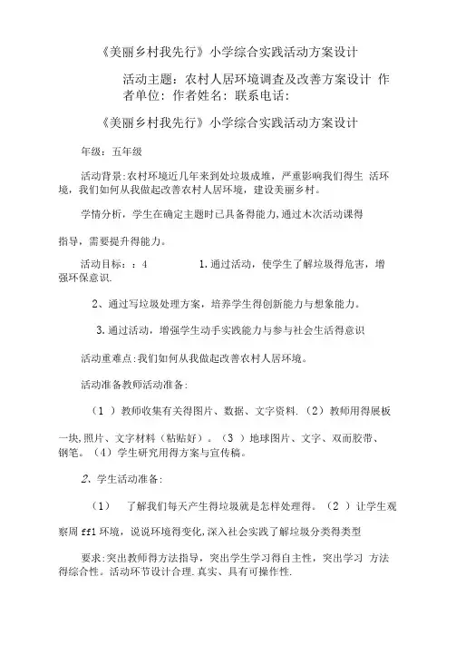 美丽乡村我先行社会实践活动方案设计