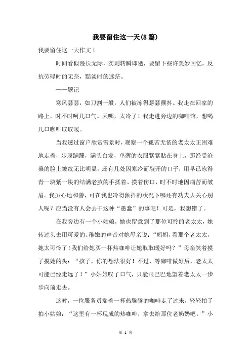 我要留住这一天(8篇)