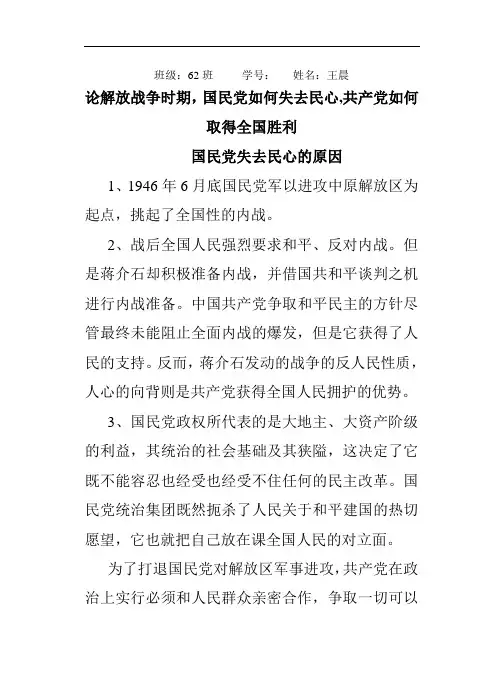 论解放战争时期_国民党如何失去民心