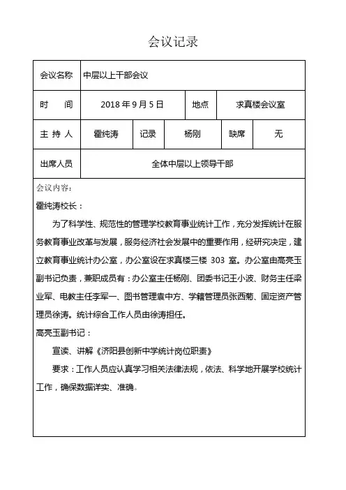 教育事业统计会议记录