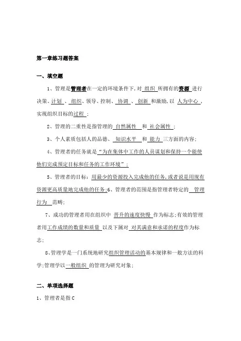管理学部分练习题答案l