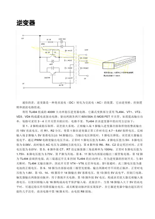 逆变器知识