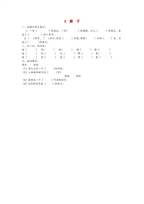 思南县二小三年级语文下册 第一单元 2 燕子课时同步练习 冀教版三年级语文下册第一单元2燕子课时同