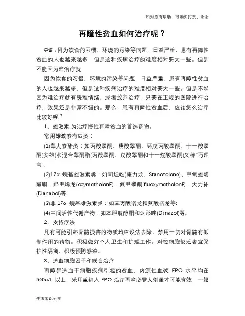 再障性贫血如何治疗呢？