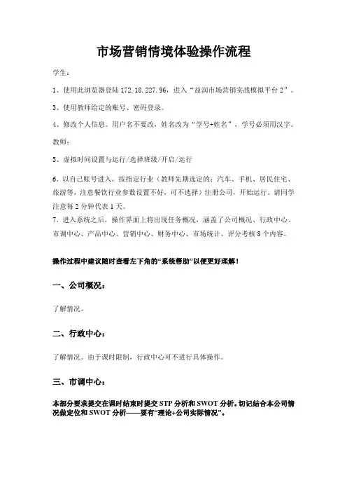 《市场营销学》实训流程及注意点