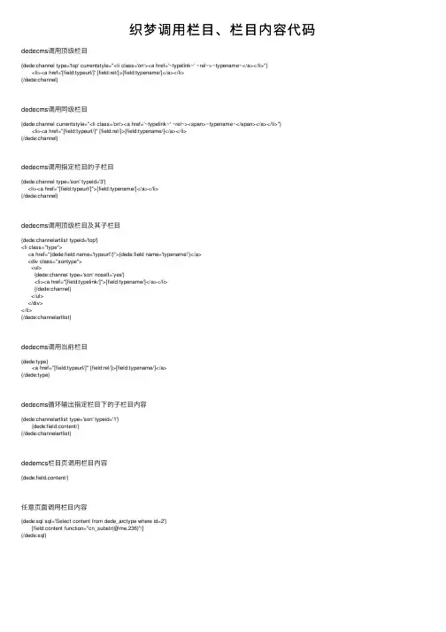 织梦调用栏目、栏目内容代码
