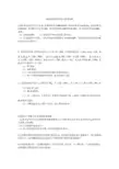 高级宏观经济学复习参考资料1假定某经济存在以下关系消费函数为