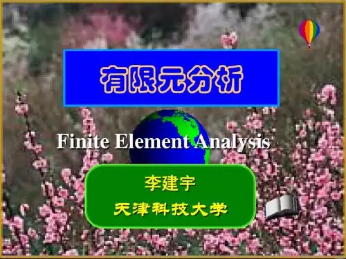 有限元分析第3章弹性力学基础知识2