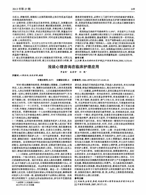 浅谈心理咨询在临床护理应用