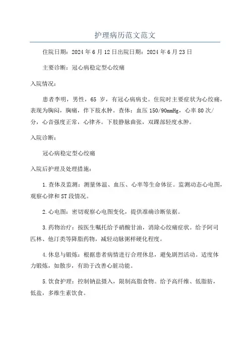 护理病历范文范文