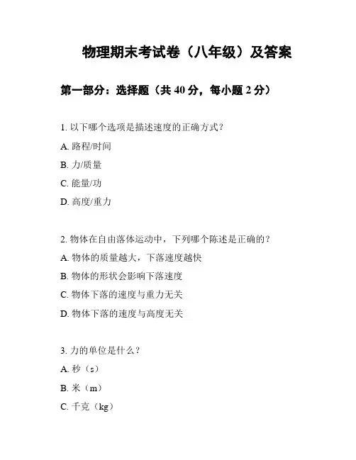 物理期末考试卷(八年级)及答案