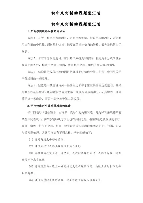 初中几何辅助线题型汇总