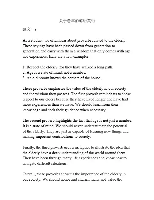 关于老年的谚语英语