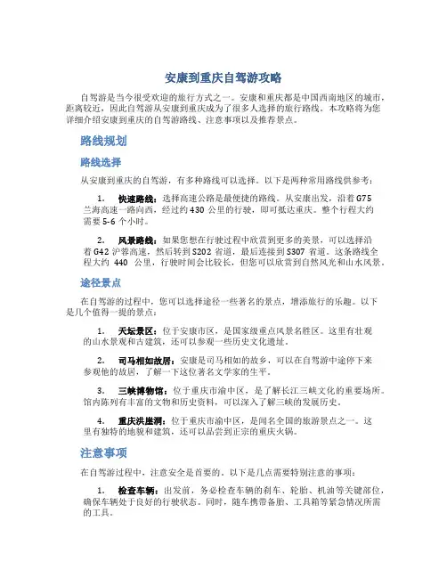 安康到重庆自驾游攻略