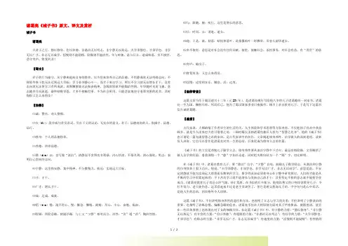 初中语文 古诗文赏析 诸葛亮《诫子书》原文、译文及赏析