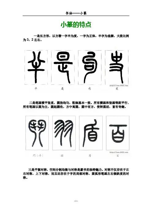 小篆